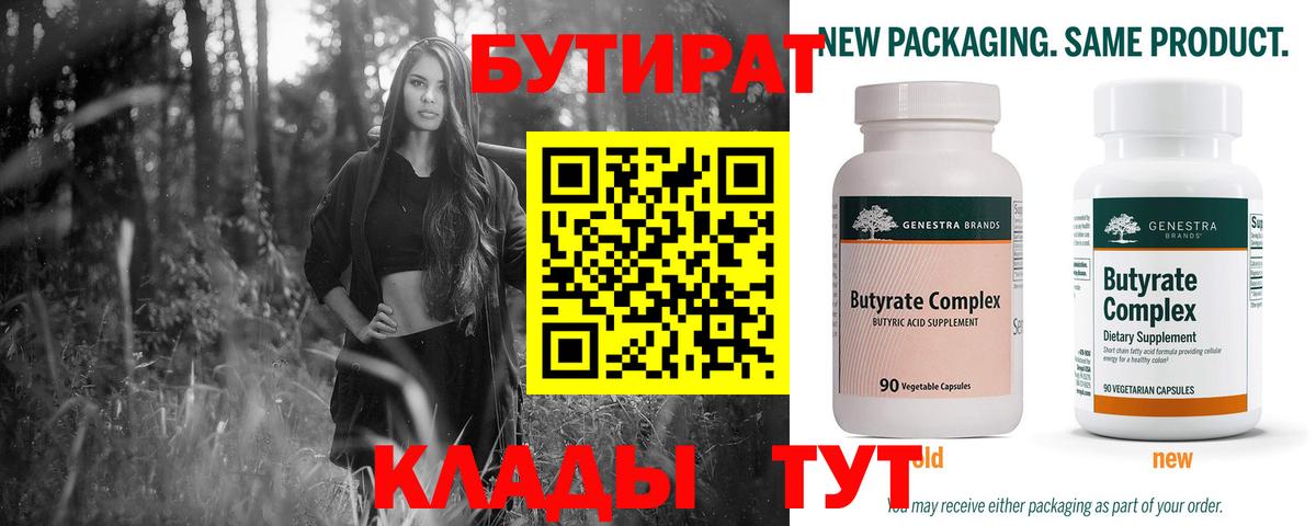 БУТИРАТ BDO Балашов