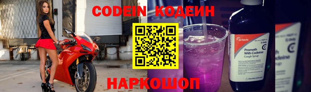 Балашов  Кодеин напиток Lean (лин)  Вход с VPN  Кодеиновый сироп Lean напиток Lean (лин) 