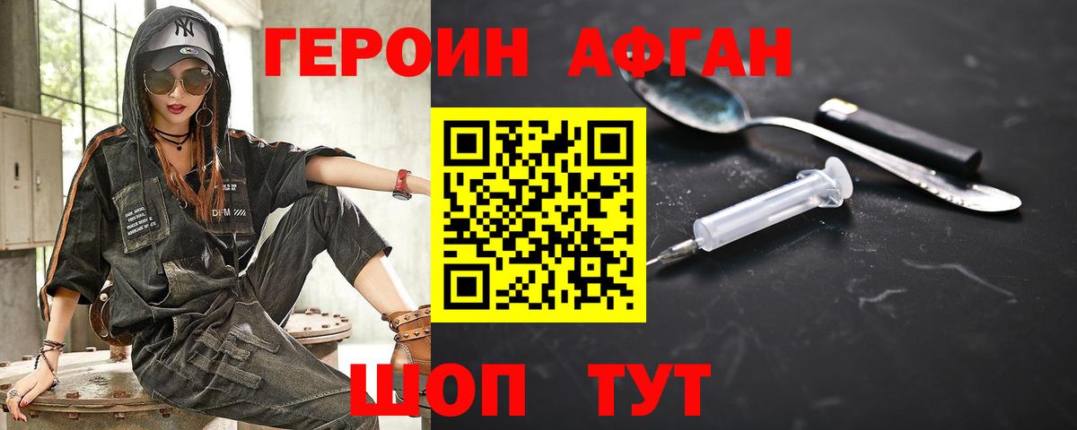 ГЕРОИН белый Балашов