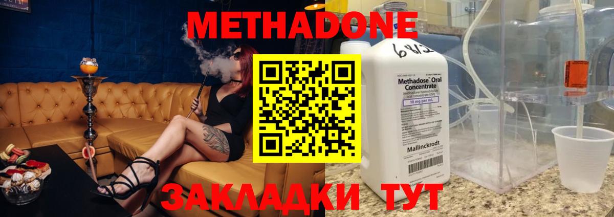 Балашов  Метадон methadone  МЕТАДОН мёд  Вход с VPN 