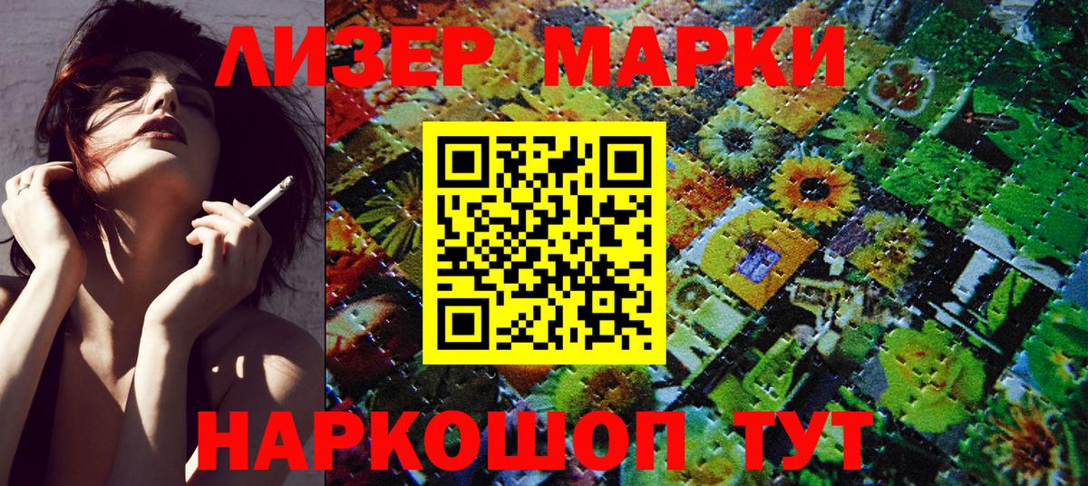 Марки NBOMe 1,8мг Балашов